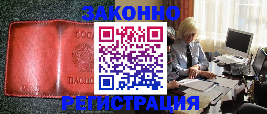 купить прописку в Камышине