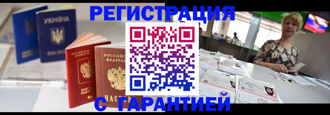 временная регистрация для всех в Камышине