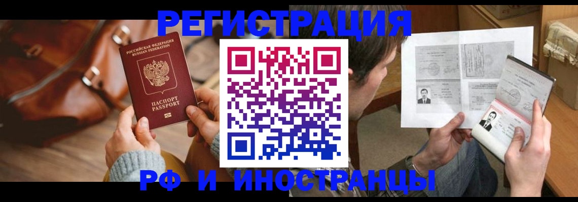 прописка законно в Камышине